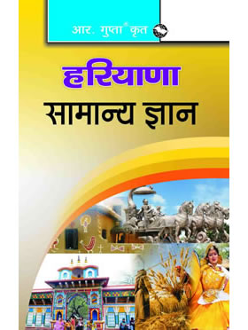 RGupta Ramesh Haryana General Knowledge Hindi Medium